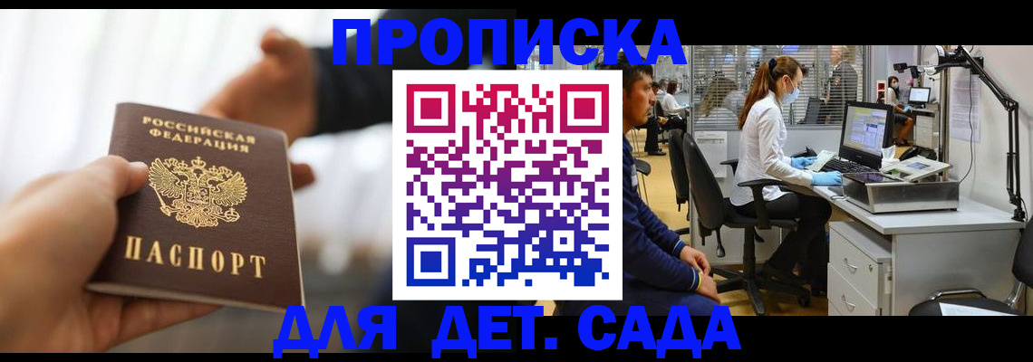 временная регистрация в Енисейске