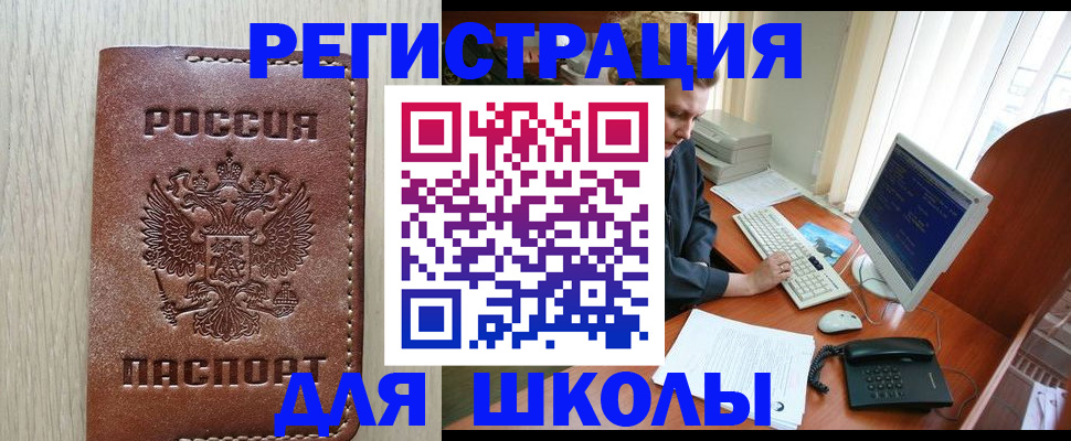 прописка в квартире в Енисейске